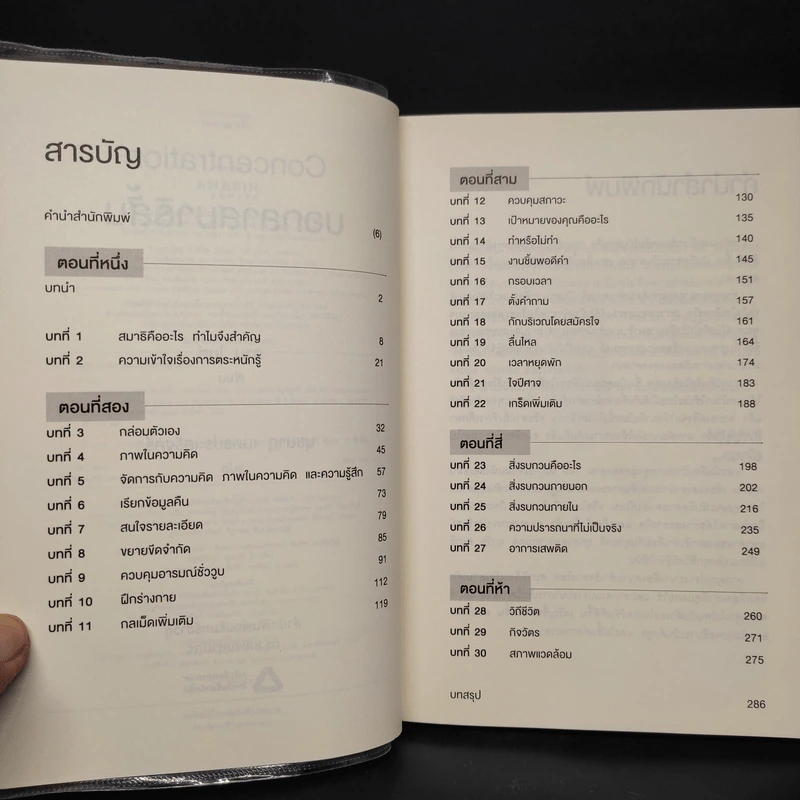 CONCENTRATION บอกลาสมาธิสั้น - คาม ไนต์ (Kam Knight) รูปที่ 6