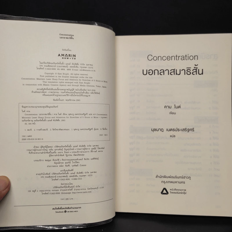 CONCENTRATION บอกลาสมาธิสั้น - คาม ไนต์ (Kam Knight) รูปที่ 5