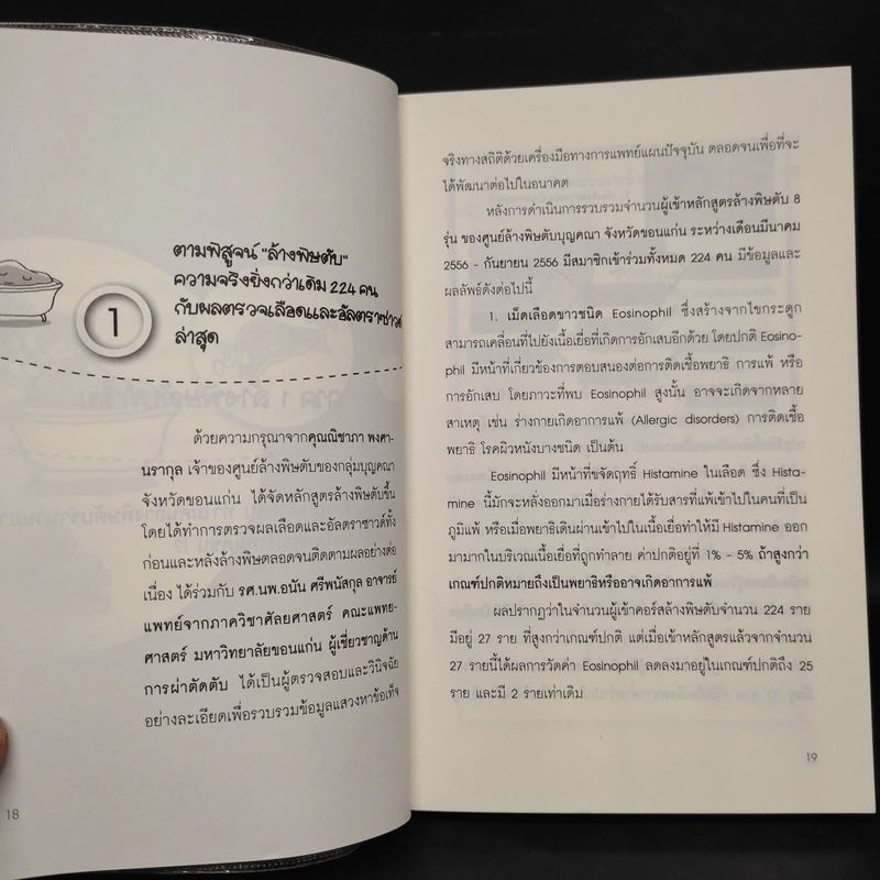 กิน-ดื่มด่างล้างพิษตับ เล่ม 2 - ปานเทพ พัวพงษ์พันธ์ รูปที่ 8