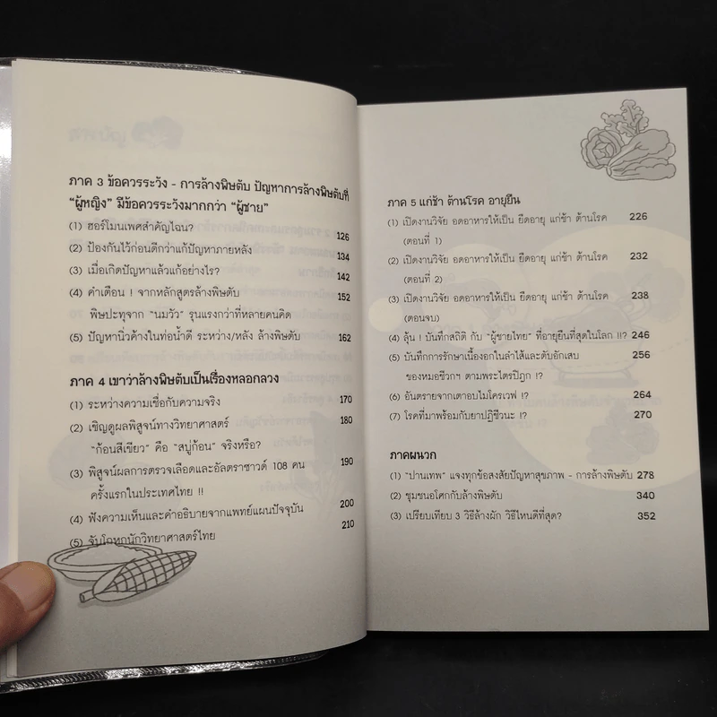 กิน-ดื่มด่างล้างพิษตับ เล่ม 2 - ปานเทพ พัวพงษ์พันธ์ รูปที่ 7