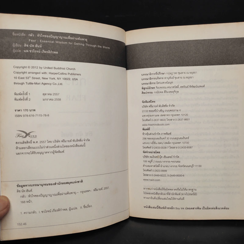 กลัว Fear - ติช นัท ฮันห์ รูปที่ 5