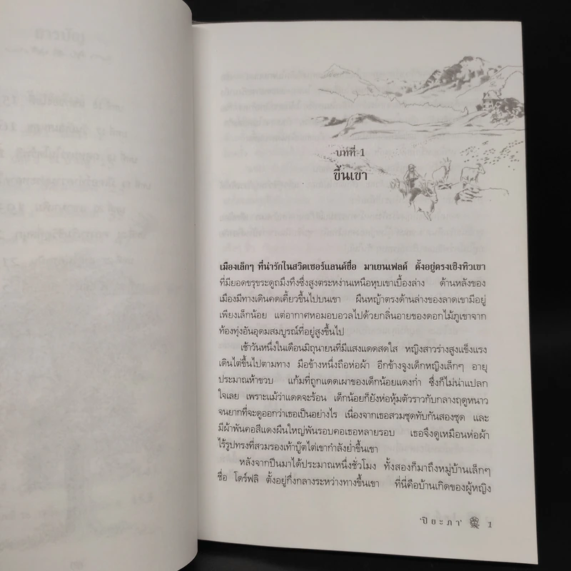 ไฮดี้ Heidi - โยฮันนา ซไปรี รูปที่ 7