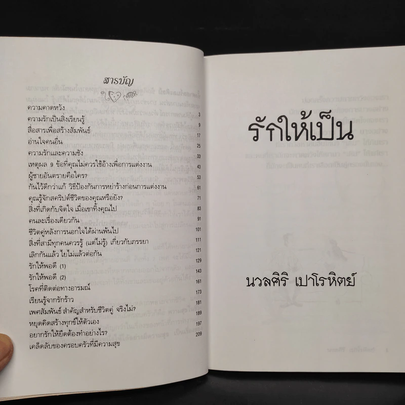 รักให้เป็น - นวลศิริ เปาโรหิตย์ รูปที่ 6