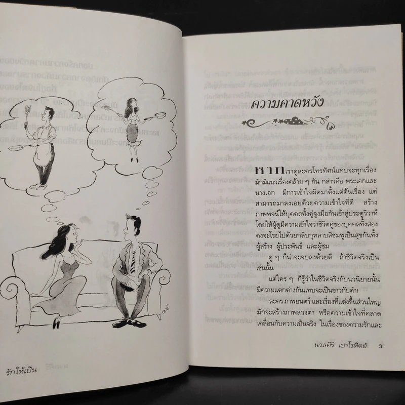 รักให้เป็น - นวลศิริ เปาโรหิตย์ รูปที่ 7