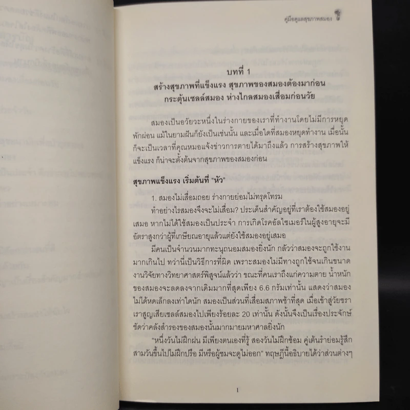 คู่มือดูแลสุขภาพสมอง รูปที่ 7