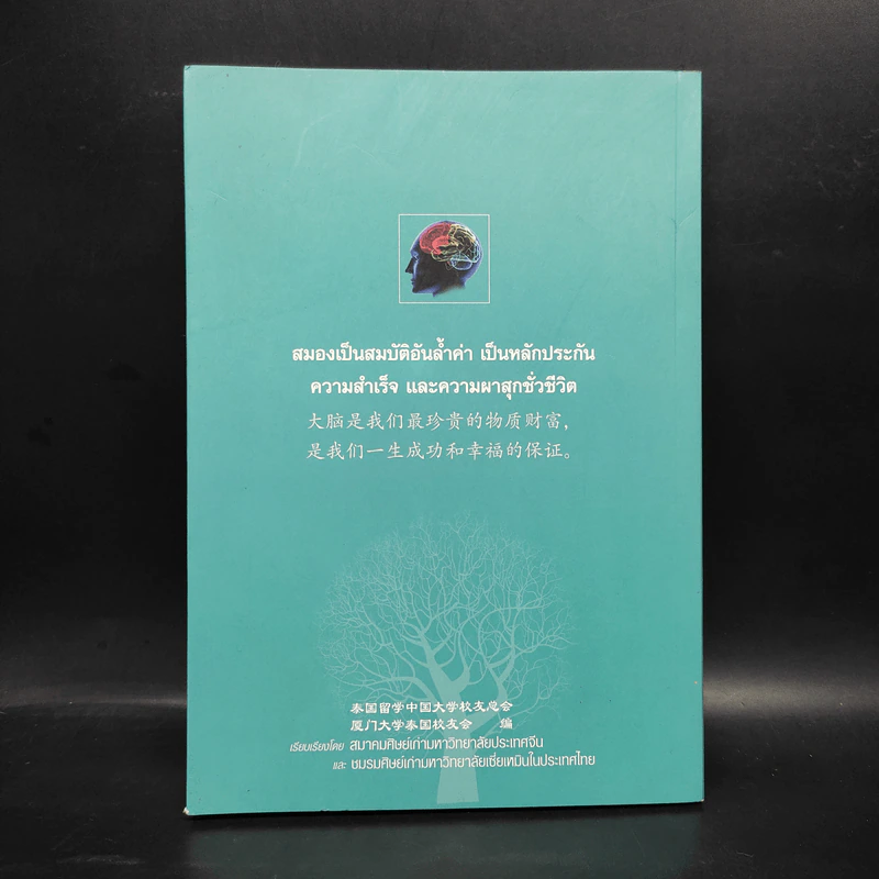 คู่มือดูแลสุขภาพสมอง รูปที่ 2
