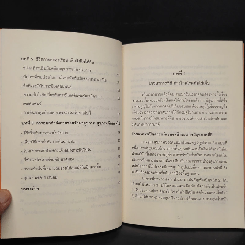 พลานามัยศึกษาวันละนิด รูปที่ 6