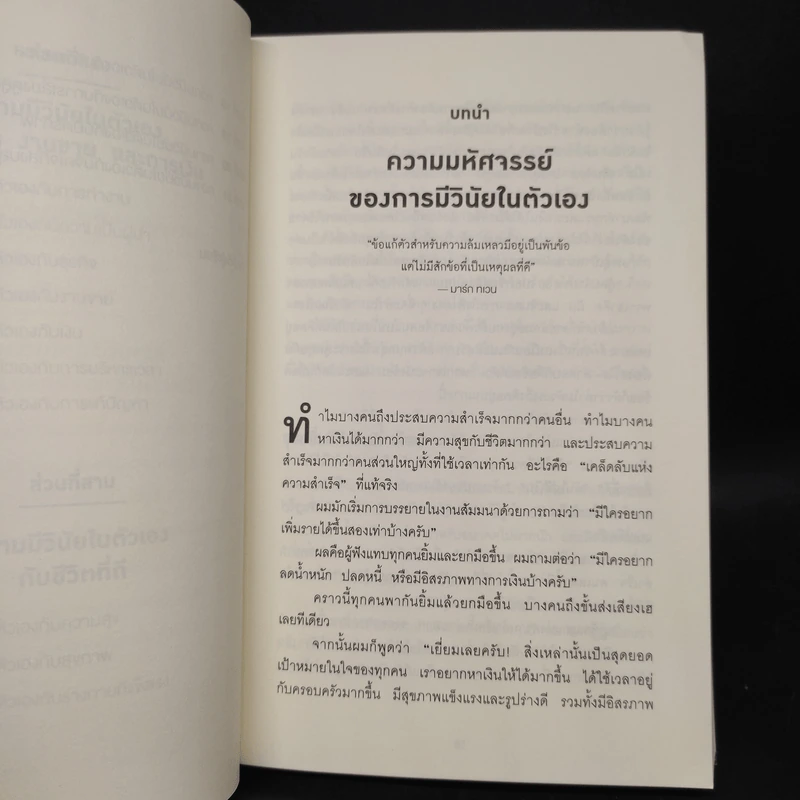 กำจัดข้ออ้างสุดท้ายออกจากชีวิต - Brian Tracy (ไบรอัน เทรซี่) รูปที่ 7