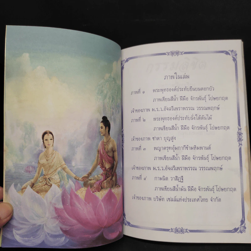 กรรมลิขิต - ธมมวฑโฒ ภิกขุ รูปที่ 5