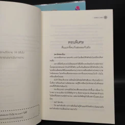นิยายวาย เดือนเกี้ยวเดือน 3 เล่มจบ + โปสการ์ด + ที่คั่นหนังสือ รูปที่ 6
