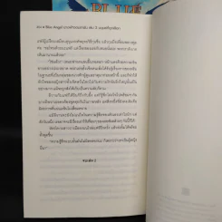 Blue Angel นางฟ้าจอมราชัน เล่ม 1-2 - Masato Yu รูปที่ 7