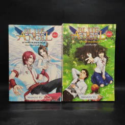 Blue Angel นางฟ้าจอมราชัน เล่ม 1-2 - Masato Yu รูปที่ 1