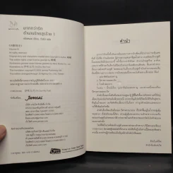 นิยายแจ่มใส ตำนานรักอสูรร้าย 2 เล่มจบ - เอ๋อเหมย รูปที่ 5