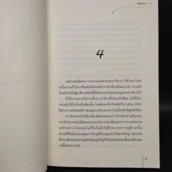 นิยายแจ่มใส ตำนานรักอสูรร้าย 2 เล่มจบ - เอ๋อเหมย รูปที่ 7