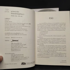 นิยายแจ่มใส ตำนานรักอสูรร้าย 2 เล่มจบ - เอ๋อเหมย รูปที่ 6