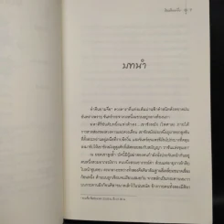 เทียบท้าปฐพี 3 เล่มจบ - ชิงหลิงเยวี่ย รูปที่ 6