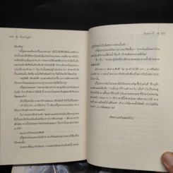 เทียบท้าปฐพี 3 เล่มจบ - ชิงหลิงเยวี่ย รูปที่ 7