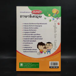 ครอบครัวหรรษาสนทนาภาษาอังกฤษ รูปที่ 2