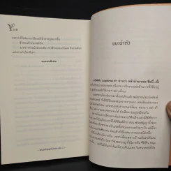 พันธสัญญาจิ้งจอก 2 เล่มจบ - LuaAimei รูปที่ 6