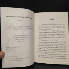 นิยายวาย How to Secretly เคล็ดลับ ล่อ หัวใจพี่ชายเพื่อน - Mame รูปที่ 5