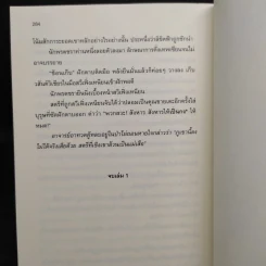 ดาบหาญกล้าฝ่าแดนยุทธ์ เล่ม 1-8 - เฟิงหั่วซี่จูโหว รูปที่ 7