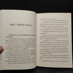 ดาบหาญกล้าฝ่าแดนยุทธ์ เล่ม 1-8 - เฟิงหั่วซี่จูโหว รูปที่ 6