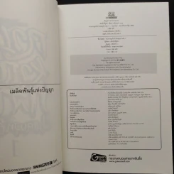 ดาบหาญกล้าฝ่าแดนยุทธ์ เล่ม 1-8 - เฟิงหั่วซี่จูโหว รูปที่ 5