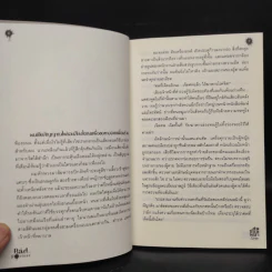 ศพซ่อนหน้า Visage - เจนศิลป์ รูปที่ 6