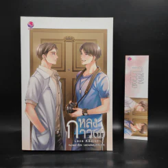 นิยายวาย หลงกาว(น์) Love Addict - Karnsaii รูปที่ 1