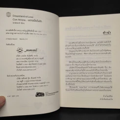 นิยายแจ่มใส Con Amore... พรายฝันวันรัก - ฌามิวอาห์ รูปที่ 5