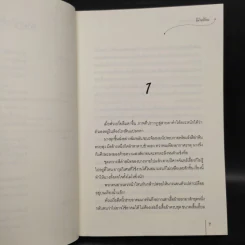 นิยายแจ่มใส ท่านเซียนอย่ามาหลอก - โม่เหยียน รูปที่ 4