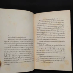 หิมาลัยต้องใช้หูฟัง - คัมภีร์ สรวมศิริ รูปที่ 7