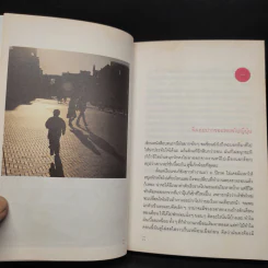 Walking on the sun ทุกๆวันบนดวงอาทิตย์ - ชนพัฒน์ เศรษฐโสรัถ รูปที่ 6