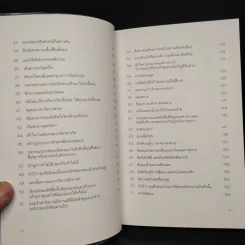 DON'T SWEAT THE SMALL STUFF เชื่อเถอะ! อย่าเยอะเกิน - Richard Carlson,Phd รูปที่ 7