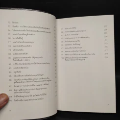 DON'T SWEAT THE SMALL STUFF เชื่อเถอะ! อย่าเยอะเกิน - Richard Carlson,Phd รูปที่ 8