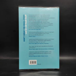 DON'T SWEAT THE SMALL STUFF เชื่อเถอะ! อย่าเยอะเกิน - Richard Carlson,Phd รูปที่ 2