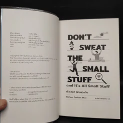 DON'T SWEAT THE SMALL STUFF เชื่อเถอะ! อย่าเยอะเกิน - Richard Carlson,Phd รูปที่ 5