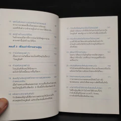 เพื่อนเก่าที่หายสาบสูญ : สุขภาพดีด้วยการดูแลระบบนิเวศในร่างกาย - ชัชพล เกียรติขจรธาดา รูปที่ 7
