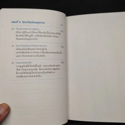 เพื่อนเก่าที่หายสาบสูญ : สุขภาพดีด้วยการดูแลระบบนิเวศในร่างกาย - ชัชพล เกียรติขจรธาดา รูปที่ 9