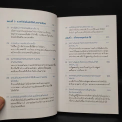 เพื่อนเก่าที่หายสาบสูญ : สุขภาพดีด้วยการดูแลระบบนิเวศในร่างกาย - ชัชพล เกียรติขจรธาดา รูปที่ 8