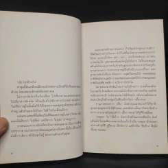 ลาวและนาย Long Way Laos - อนุสรณ์ สนะพันธุ รูปที่ 7