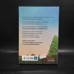 ปาฏิหาริย์ร้านชำของคุณนามิยะ - ฮิงาชิโนะ เคโงะ (Keigo Higashino) รูปที่ 2