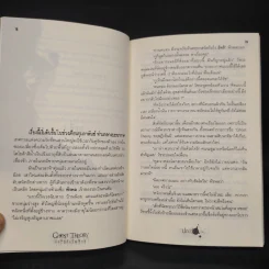 Ghost Theory ทฤษฎีขังวิญญาณ - ปองวุฒิ รูปที่ 6