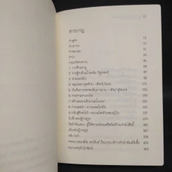 อาทิตย์อุทัยดั่งสายฟ้า - ลีโอ รอว์ลิ่งส๎ รูปที่ 6