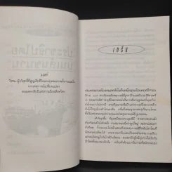ประชาธิปไตยบนเส้นขนาน - วินทร์ เลียววาริณ รูปที่ 7