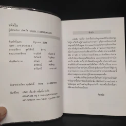 รหัสใจ - ภัสศวัส รูปที่ 5