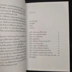 หนังสือช่างพูด - ศรัยฉัตร (กุญชร ณ อยุธยา) จีระแพทย์ รูปที่ 5