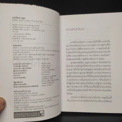 หนังสือช่างพูด - ศรัยฉัตร (กุญชร ณ อยุธยา) จีระแพทย์ รูปที่ 4
