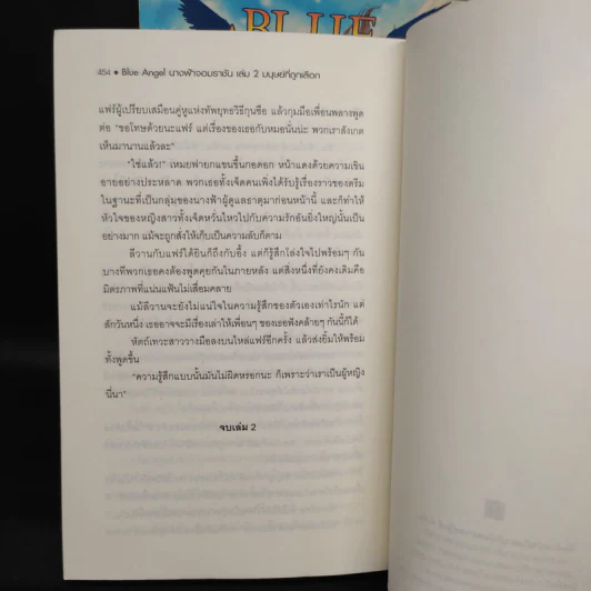 Blue Angel นางฟ้าจอมราชัน เล่ม 1-2 - Masato Yu รูปที่ 7