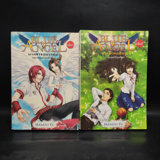 Blue Angel นางฟ้าจอมราชัน เล่ม 1-2 - Masato Yu รูปที่ 1